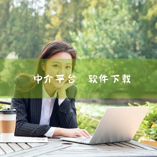 \x0a https://pan.baidu.com/s/14WZ7MQDahgj5Lvj0by-eow?pwd=d5z3\x0a 优居房产网 软件 房产信息浏览购房服务平台是一款实用的手机应用,经过|
